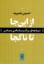 تصویر  از اینجا تا ناکجا (رقعی-شمیز)